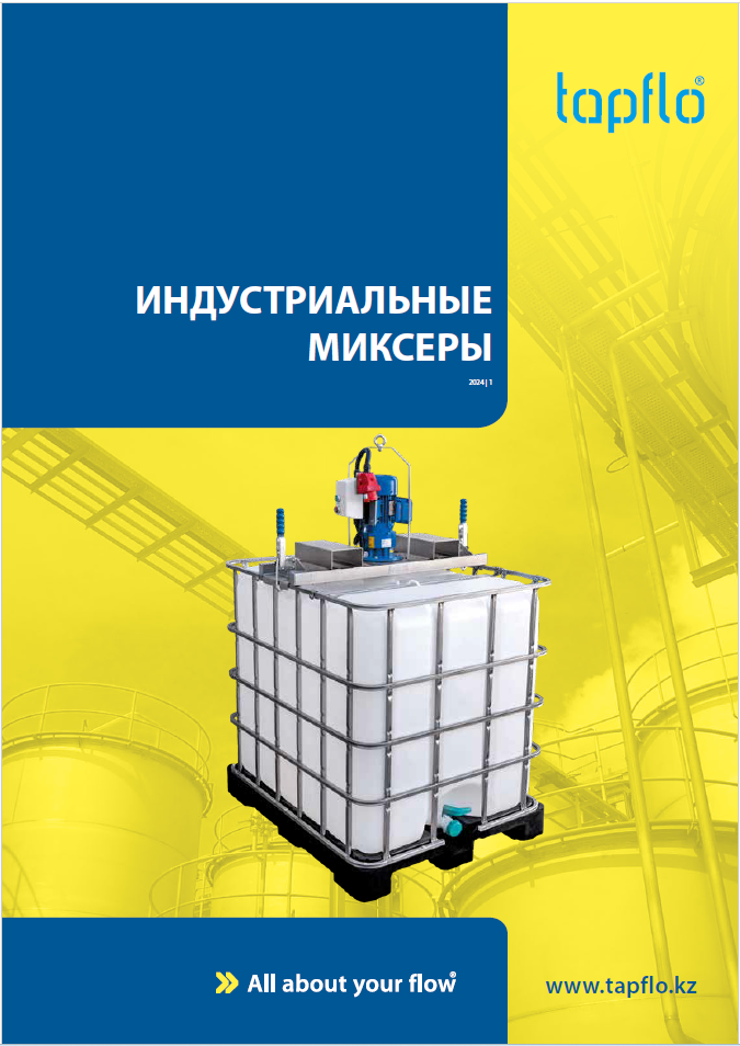 Брошюра Индустриальные миксеры